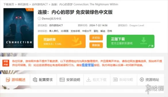 连接内心的恶梦demo在哪下载-连接内心的恶梦demo下载方法-本站