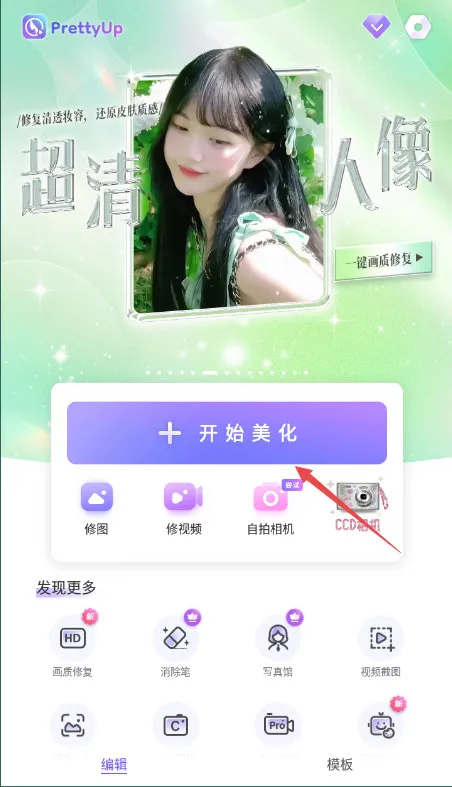 prettyup修图软件下载-prettyup修图软件最新版本下载v4.8.0 - 本站