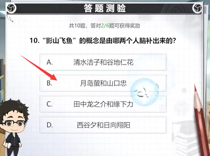 排球少年手游答题怎么过 排球少年手游答题答案一览_本站