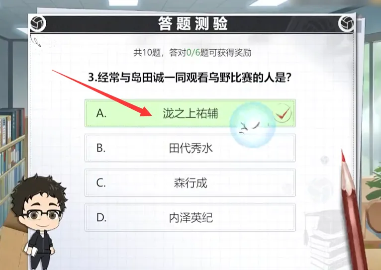 排球少年手游答题怎么过 排球少年手游答题答案一览_本站