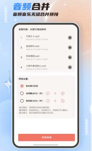 音频剪辑器app下载-音频剪辑器app手机版下载v2.3.8-本站