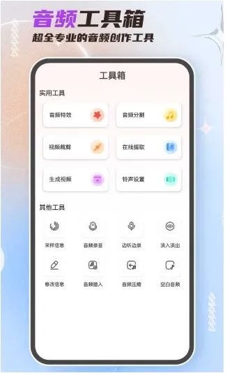 音频剪辑器app下载-音频剪辑器app手机版下载v2.3.8-本站