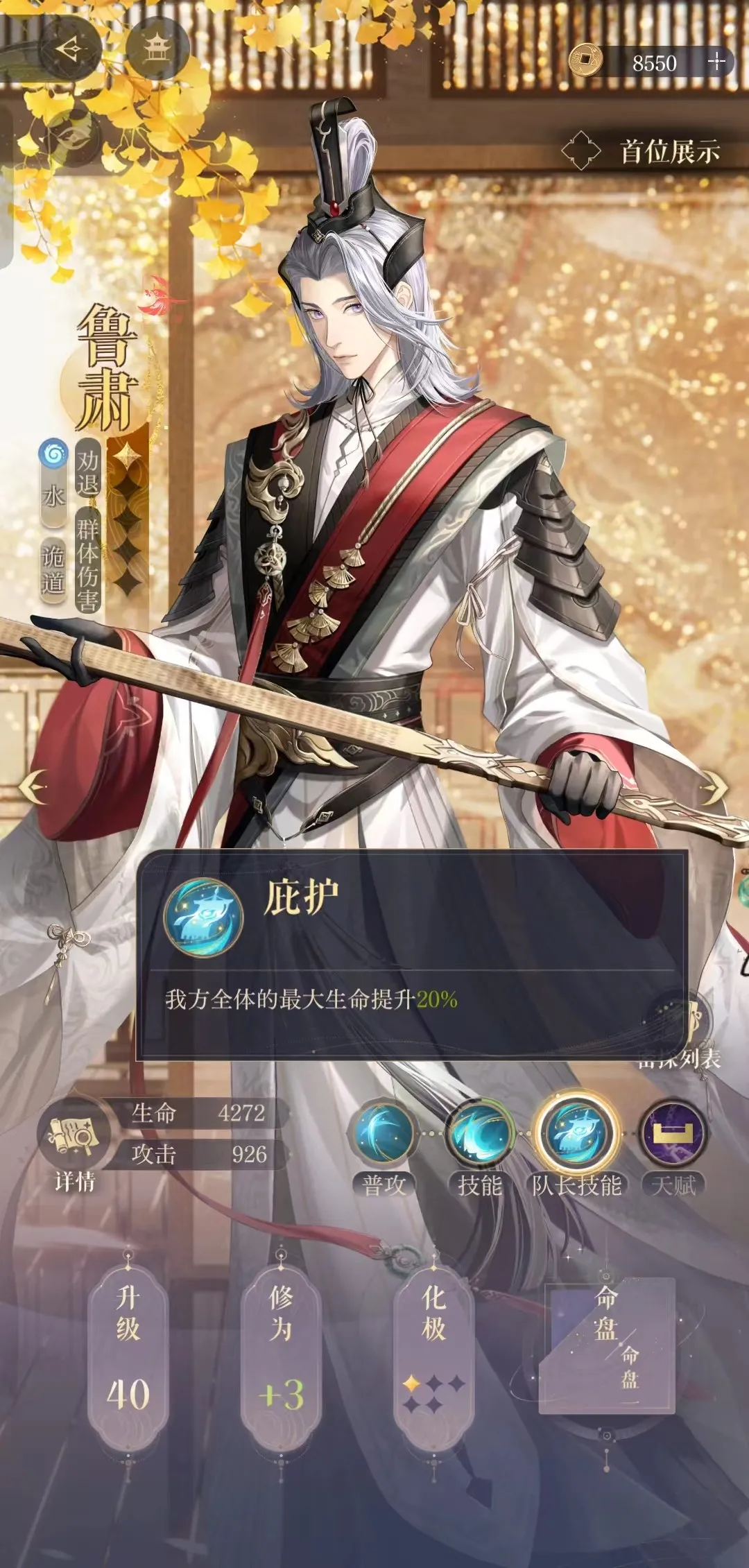 如鸢鲁肃密探介绍 如鸢鲁肃职业属性一览_本站