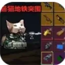 激战突围