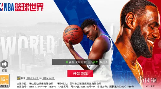NBA篮球世界手游2024下载-NBA篮球世界1.1.10手游2024最新版下载-本站