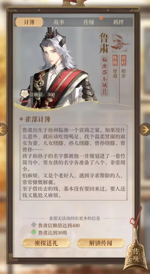 如鸢鲁肃密探介绍 如鸢鲁肃职业属性一览_本站