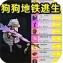 狗狗逃生