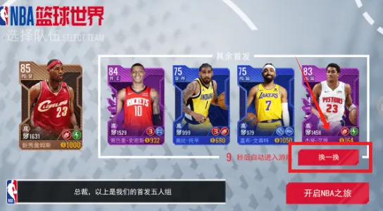 美职篮篮球世界下载-美职篮篮球世界手游最新版下载v1.1.8-本站