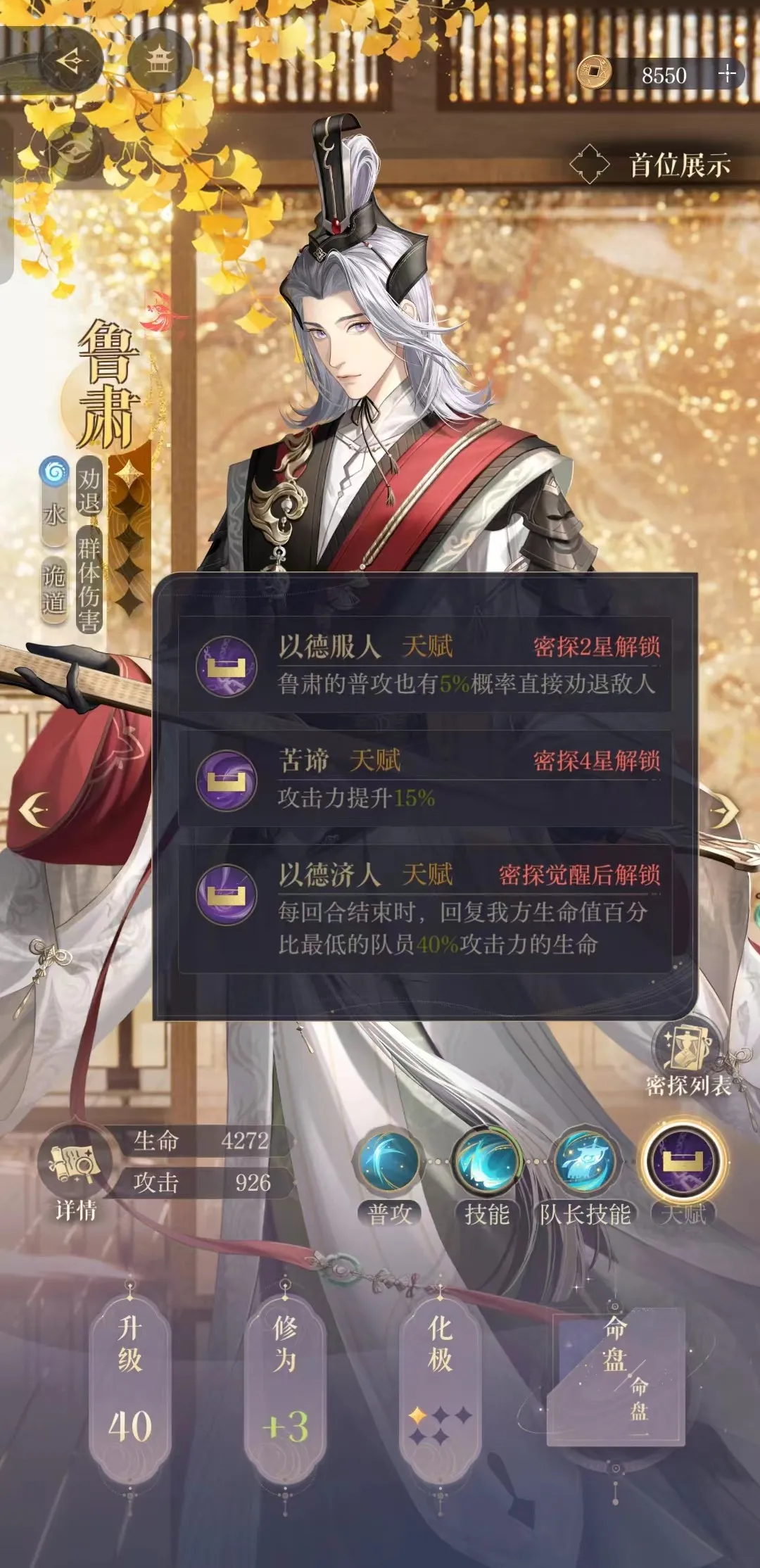 如鸢鲁肃密探介绍 如鸢鲁肃职业属性一览_本站