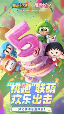 跑跑卡丁车手游版下载-跑跑卡丁手游最新版下载v1.30.2 - 本站