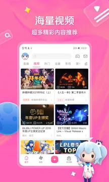 哔哩哔哩app下载-哔哩哔哩最新版本下载v8.18.0 - 本站