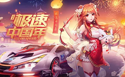 QQ飞车手游-QQ飞车1.46.0.56919手游官方版下载-本站