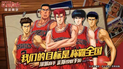 灌篮高手手游下载-灌篮高手正版授权手游下载v25.0.0 - 本站