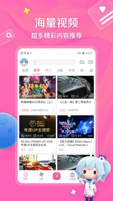 b站哔哩哔哩app下载-b站哔哩哔哩最新版本下载v8.18.0 - 本站