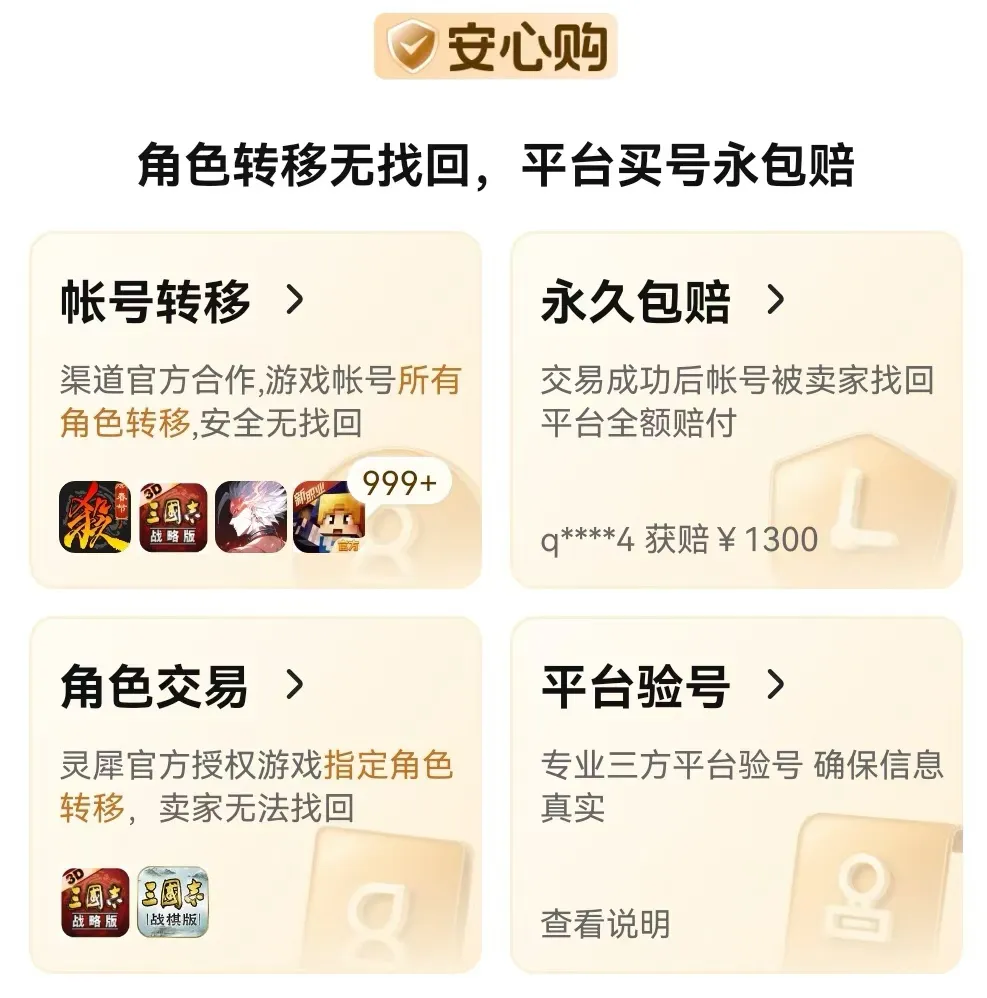 剑侠世界3交易平台有哪些 安全可靠的游戏账号交易平台分享_本站