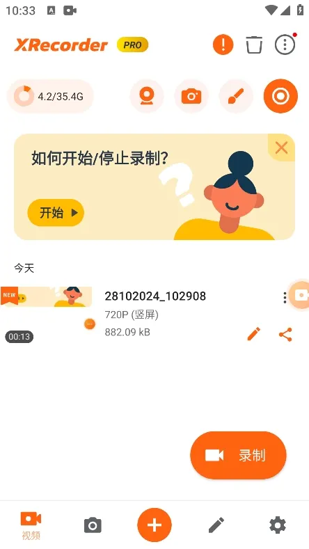 XRecorder中文版下载-XRecorder汉化版下载v2.3.8.4 - 本站