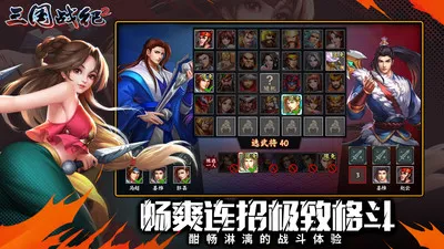 三国战纪2手游下载-三国战纪2手机版下载v2.39.0.0 - 本站