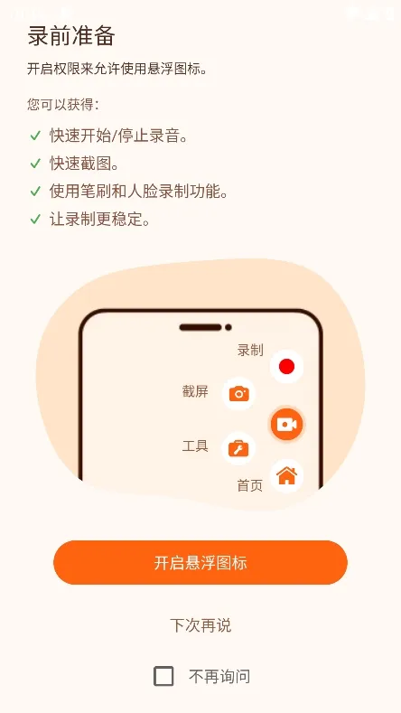 XRecorder中文版下载-XRecorder汉化版下载v2.3.8.4 - 本站