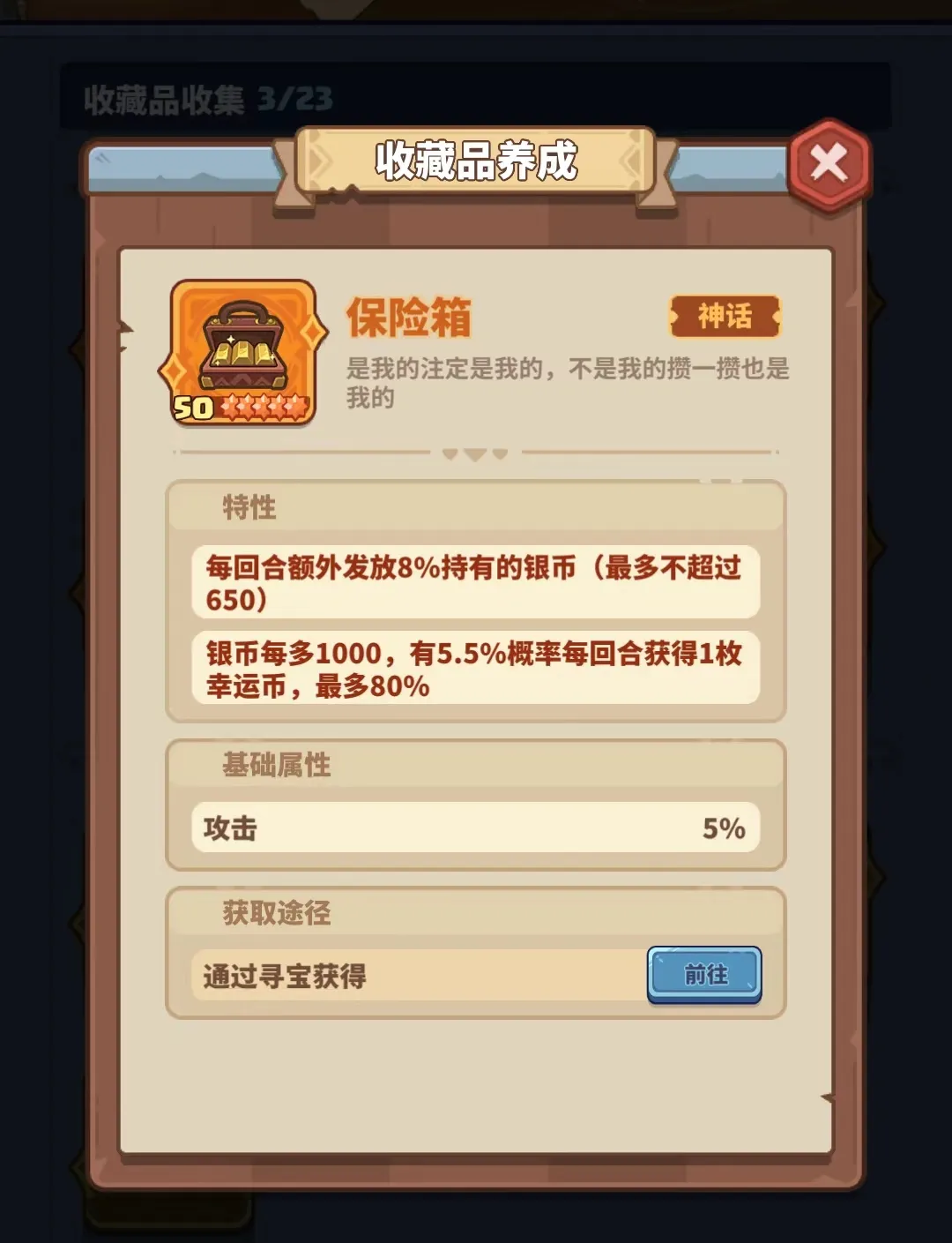 快来当领主保险箱怎么样 快来当领主保险箱宝藏品解析_本站