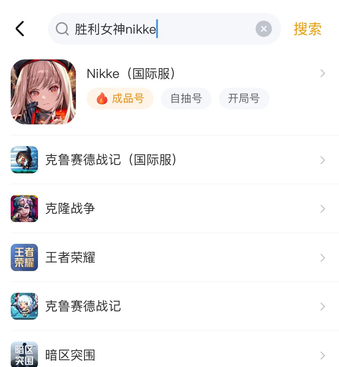 Nikke账号交易平台怎么选 Nikke账号买卖app分享_本站