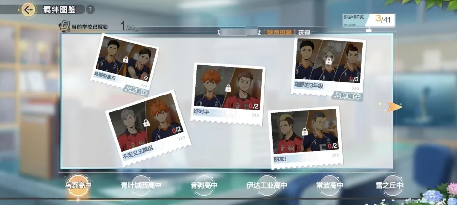 排球少年手游图鉴任务怎么做 排球少年新的征程图鉴任务一览_本站