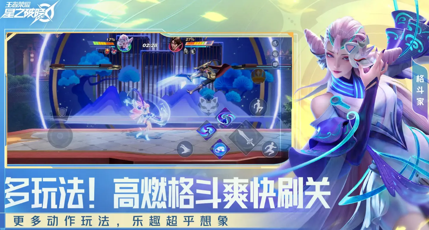 星之破晓还有格斗模式吗 星之破晓格斗模式介绍_本站
