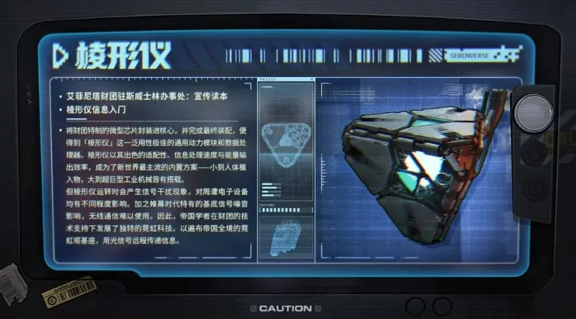 晴空之下棱形仪是什么 棱形仪用处介绍_本站