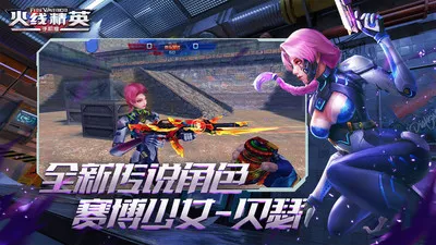 火线精英下载安装-火线精英最新版下载v0.9.35.494764 - 本站