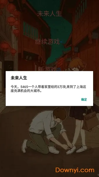 未来人生游戏下载-未来人生手游下载v1.1.7 安卓版-本站