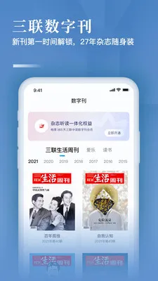 三联中读app下载-三联中读安卓版下载v10.5.0 - 本站