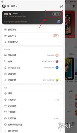 网易云音乐2024安卓最新版下载-网易云音乐9.1.40安卓手机最新版2024下载-本站
