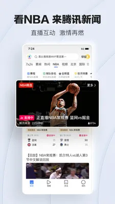 腾讯新闻下载安装2024最新版本v 7.5.30 - 本站
