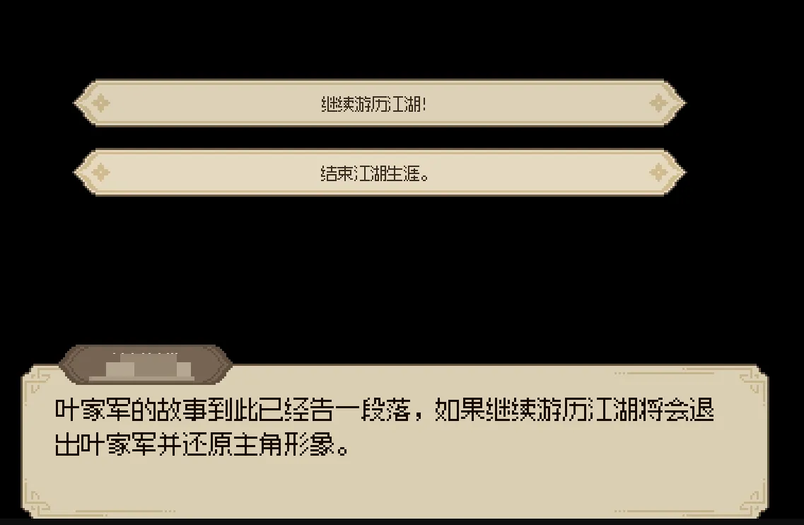 大侠立志传怎么退出叶家军 大侠立志传退出叶家军方法介绍​_本站