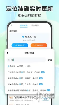 时时天气下载-时时天气4.1101.38最新版下载-本站