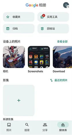 谷歌相册最新版2024下载-谷歌相册app最新版2024下载v7.6.0.690341299 - 本站