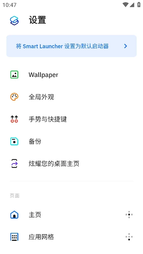 Smart Launcher启动器下载-Smart Launcher启动器最新版下载v6.4 - 本站