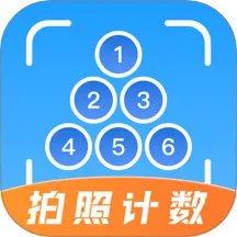 数钢管计数相机app下载-数钢管计数相机手机版下载v3.2.1