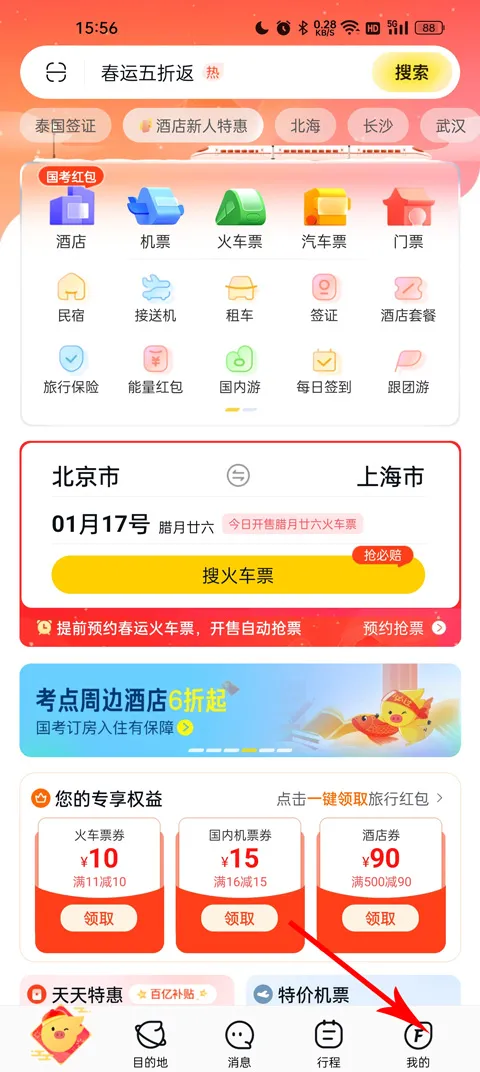 飞猪app下载安装-飞猪官方版免费下载 v9.10.3.104安卓版 - 本站