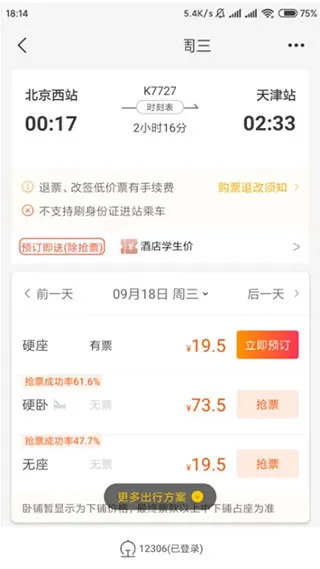 飞猪旅行app官方版下载-飞猪旅行官方最新版下载 v9.10.3.104安卓版 - 本站
