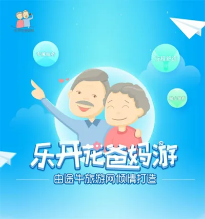 途牛旅游官方版app下载安装-途牛旅游网订机票app下载 v11.26.0安卓版 - 本站