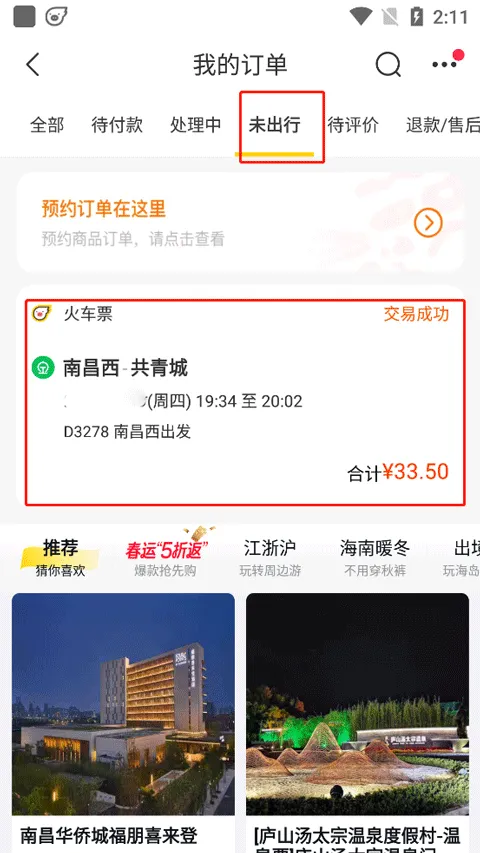 飞猪购票app下载-飞猪订票软件正版下载 v9.10.3.104安卓版 - 本站