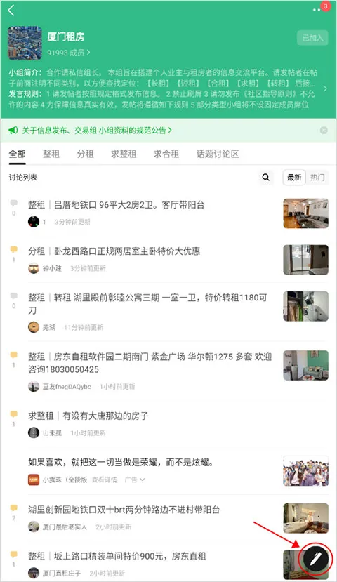 豆瓣租房app下载-豆瓣租房官方版下载 v7.87.1安卓版 - 本站