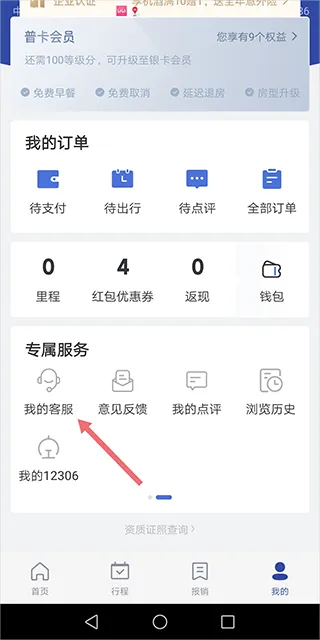 艺龙酒店app下载-艺龙酒店预定客户端下载 v10.6.3安卓版 - 本站