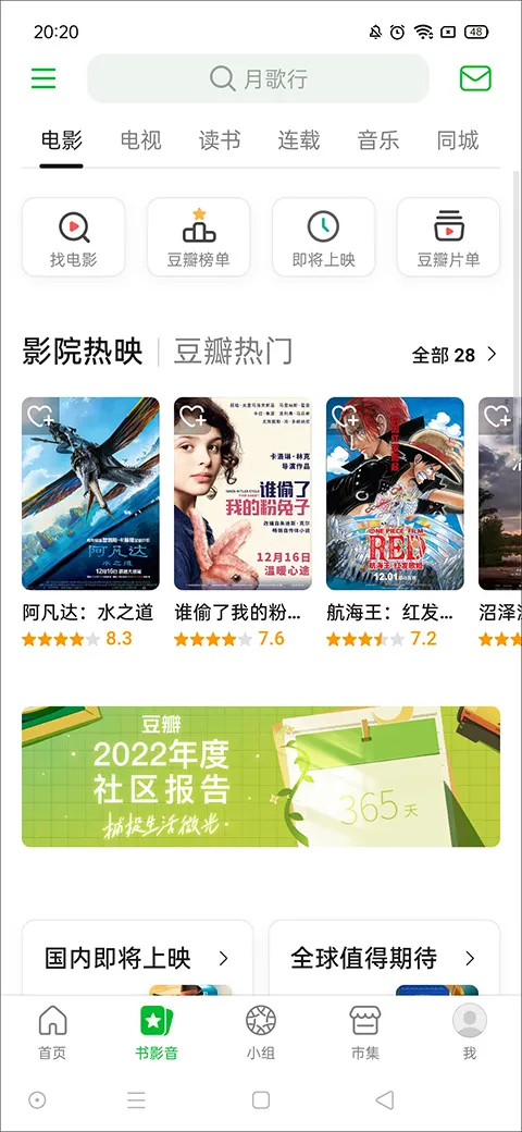 豆瓣评分官方手机版下载-豆瓣评分app下载 v7.87.1安卓版 - 本站