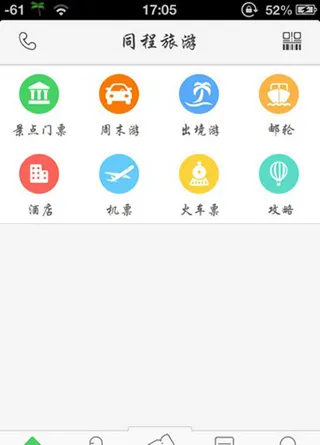 同程旅行app下载安装-同程旅行app官方版下载 v10.9.6安卓版 - 本站