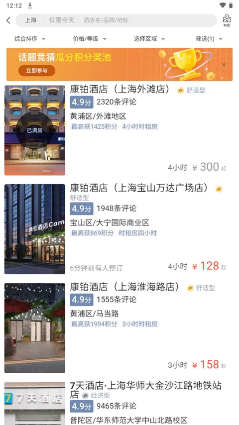 锦江酒店app官方版下载-锦江之星官方订房app下载 v6.0.7安卓版 - 本站