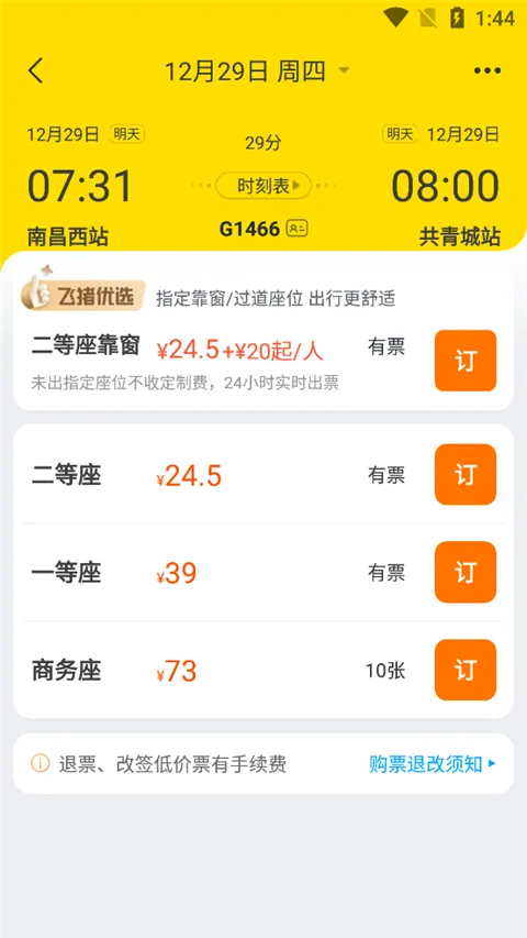 飞猪购票app下载-飞猪订票软件正版下载 v9.10.3.104安卓版 - 本站