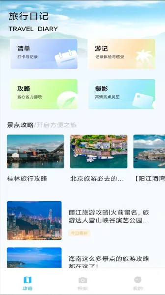 纵横旅行app下载-纵横旅行app最新版下载v1.0.1-本站