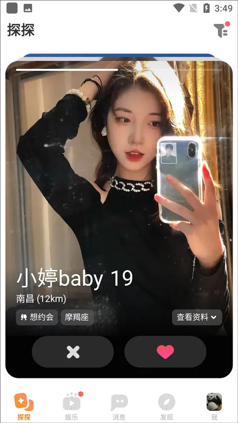 探探2024最新版本下载-探探app最新版本下载安装 v6.4.8.1安卓版 - 本站