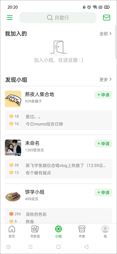 豆瓣评分官方手机版下载-豆瓣评分app下载 v7.87.1安卓版 - 本站